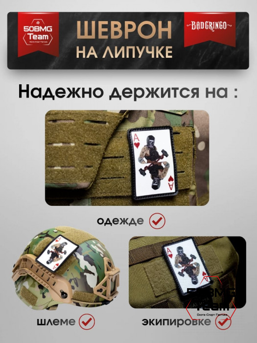 Шеврон тактический Bad Gringo "ТУЗ ЧЕРВИ" (9х5 см)