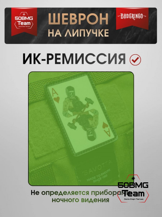 Шеврон тактический Bad Gringo "ТУЗ ЧЕРВИ" (9х5 см)