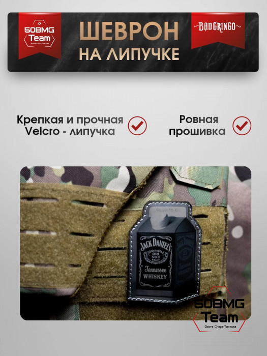 Шеврон тактический Bad Gringo "JACK DANIELS" (6х9 см)