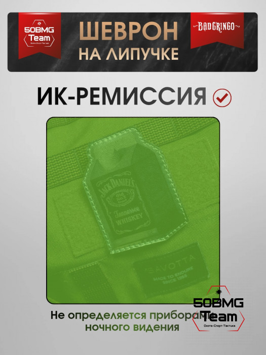 Шеврон тактический Bad Gringo "JACK DANIELS" (6х9 см)