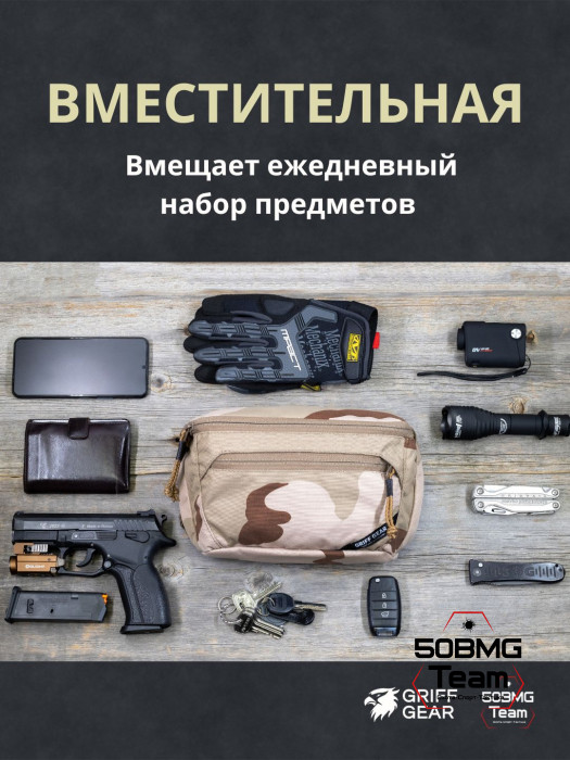 Сумка поясная Griff Gear Гефест XL (3-color Desert)