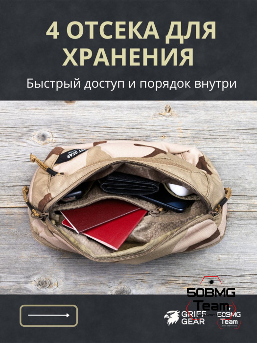 Сумка поясная Griff Gear Гефест XL (3-color Desert)