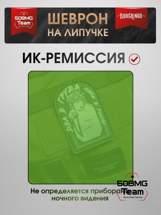 Шеврон тактический Bad Gringo "ДВА В ГРУДЬ, ОДИН В ГОЛОВУ" (6х9 см)