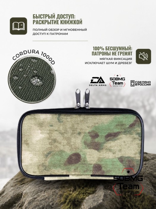 Клатч для патронов на 20шт Delta Arms для кал. 338LM (Moss)
