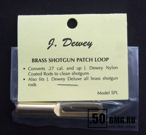 Латунный вишер Dewey для шомпола.410-12 кал (SPL)