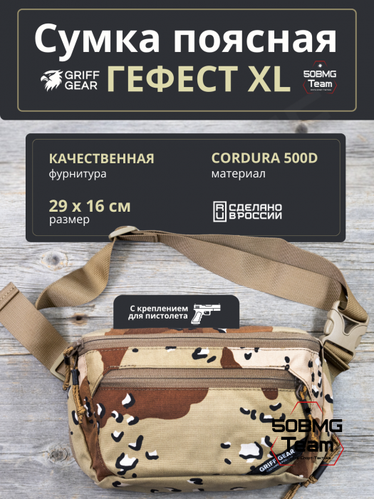 Сумка поясная Griff Gear Гефест XL (Chocolate Desert)
