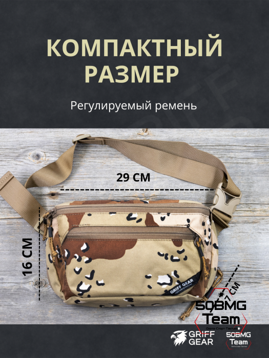 Сумка поясная Griff Gear Гефест XL (Chocolate Desert)