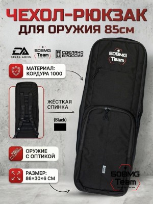 Чехол-рюкзак Delta Arms Кордура 1000, 86х30х6см (Black)