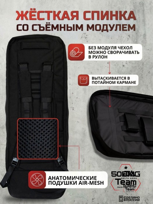 Чехол-рюкзак Delta Arms Кордура 1000, 86х30х6см (Black)