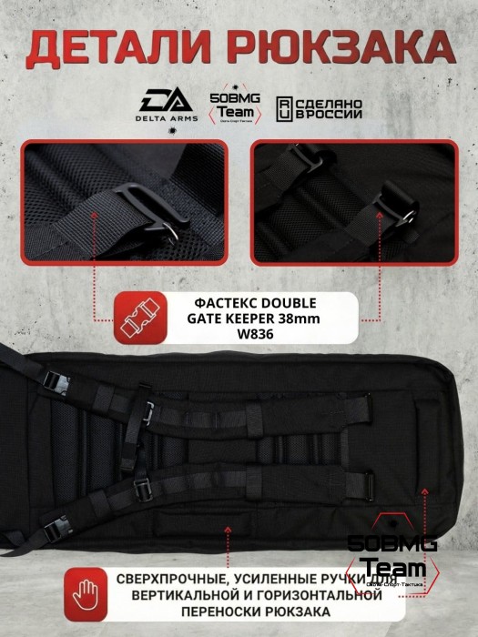 Чехол-рюкзак Delta Arms Кордура 1000, 86х30х6см (Black)