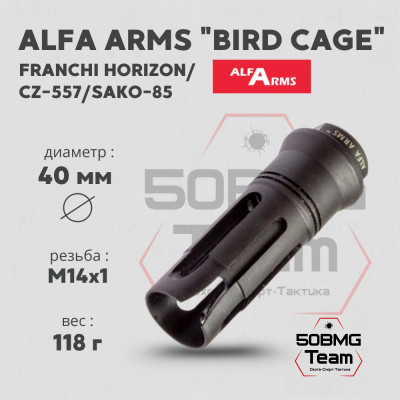 Пламегаситель Alfa Arms "BIRD CAGE" (М14х1)