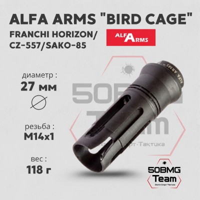 Пламегаситель Alfa Arms "BIRD CAGE" (М14х1)