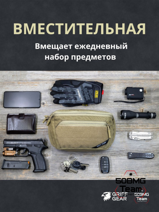 Сумка поясная Griff Gear Гефест XL (Умбра)