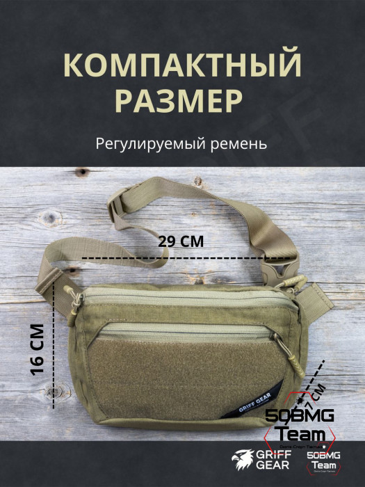 Сумка поясная Griff Gear Гефест XL (Умбра)