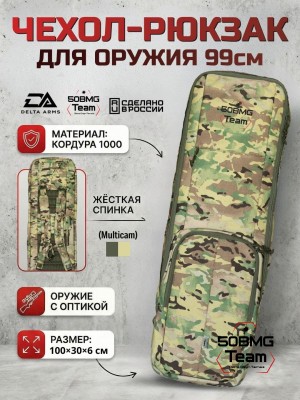 Чехол-рюкзак Delta Arms Кордура 1000, 100х30х6см (Multicam)