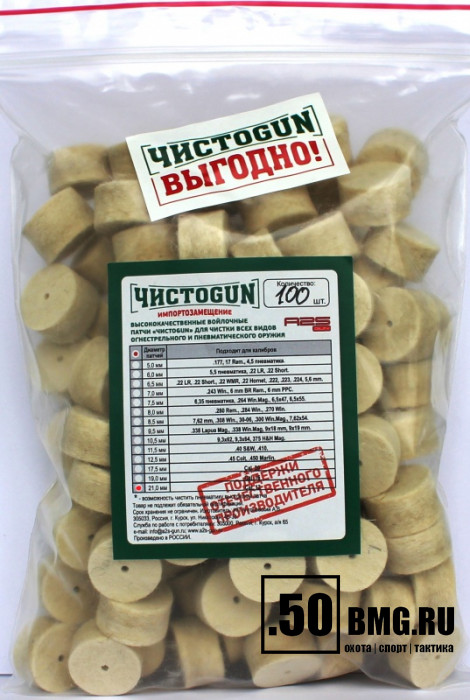 Войлочные патчи ЧИСТОGUN 12 кал. диаметр 21 мм 100 шт./уп. (21,0-100)