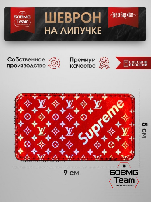 Шеврон тактический Bad Gringo "SUPREME" (9х5 см)