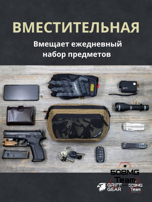 Сумка поясная Griff Gear Гефест XL (Умбра с черными липучками) 