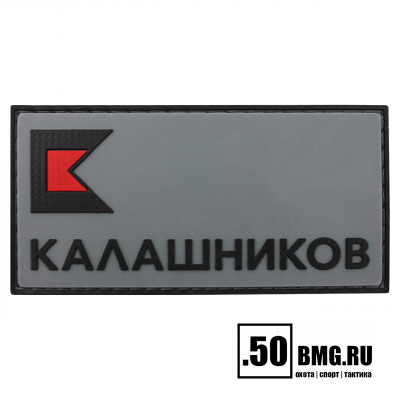 Патч велкро Концерн Калашников 90х46мм лого КК серо-черный (1056)