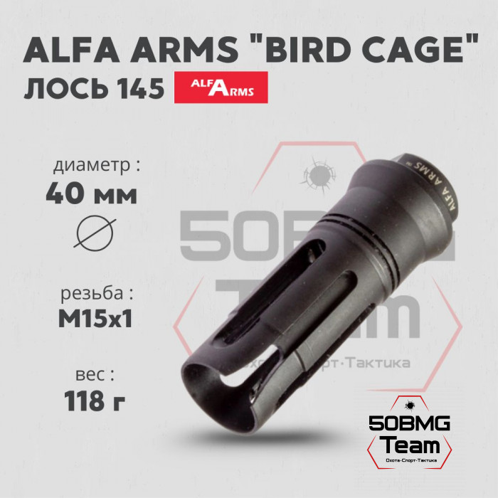 Пламегаситель Alfa Arms "BIRD CAGE" (М15х1)