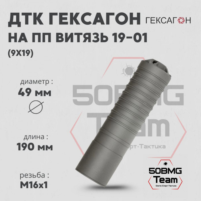 ДТК закрытого типа Гексагон на ПП Витязь 19-01 калибр 9х19
