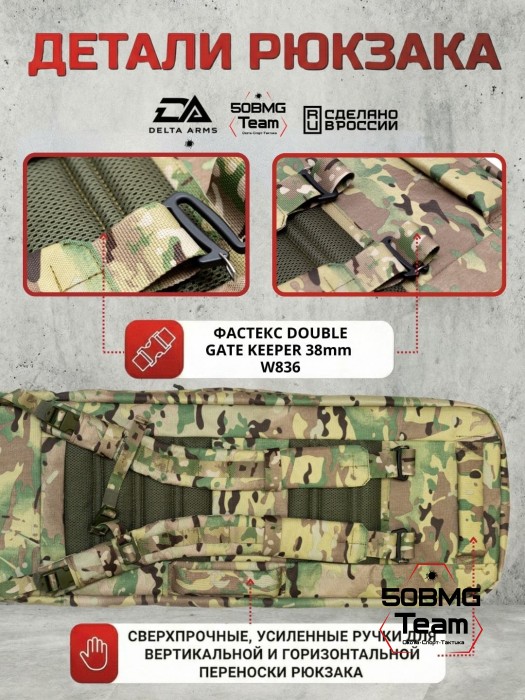 Чехол-рюкзак Delta Arms Кордура 1000, 86х30х6см (Multicam)