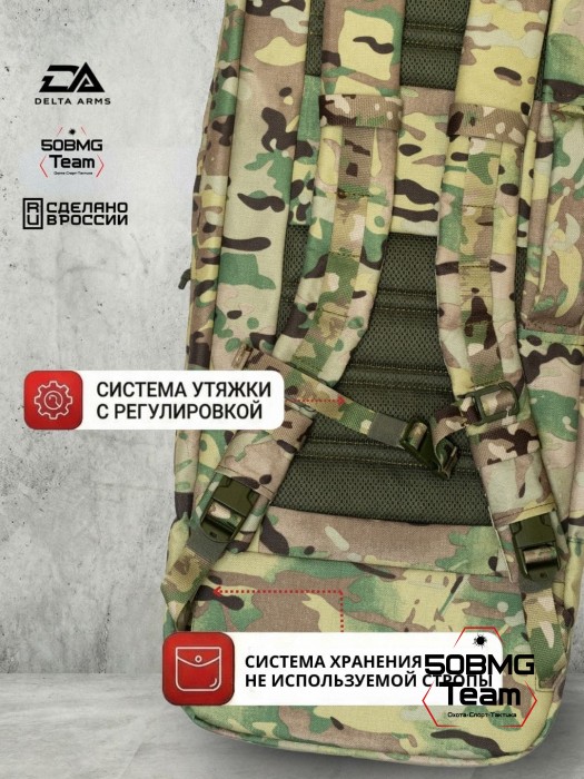 Чехол-рюкзак Delta Arms Кордура 1000, 86х30х6см (Multicam)