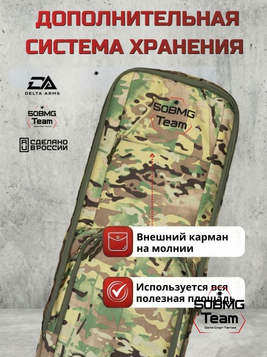 Чехол-рюкзак Delta Arms Кордура 1000, 86х30х6см (Multicam)