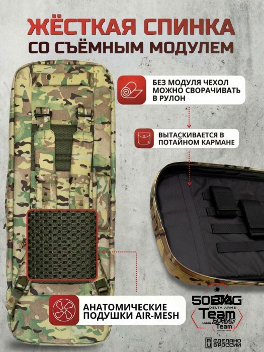 Чехол-рюкзак Delta Arms Кордура 1000, 86х30х6см (Multicam)