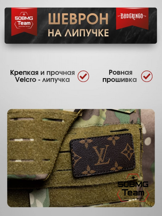 Шеврон тактический Bad Gringo "LV" (9х5 см)