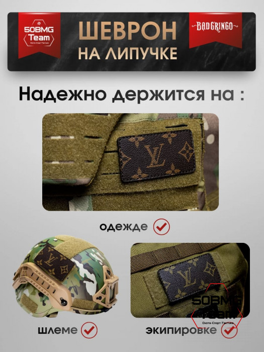 Шеврон тактический Bad Gringo "LV" (9х5 см)