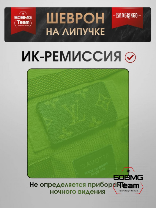 Шеврон тактический Bad Gringo "LV" (9х5 см)