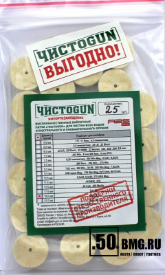 Войлочные патчи ЧИСТОGUN 16 кал. диаметр 19 мм 25 шт./уп. (19,0-25)