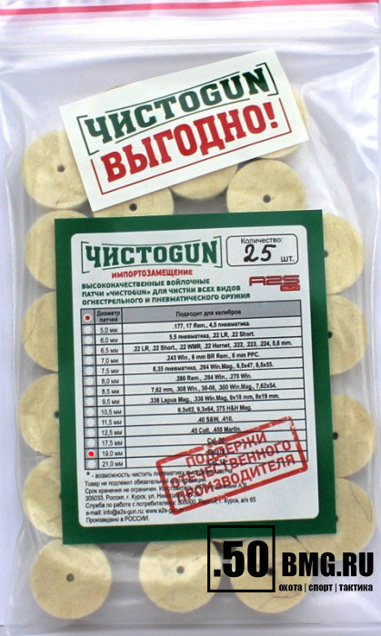 Войлочные патчи ЧИСТОGUN 16 кал. диаметр 19 мм 25 шт./уп. (19,0-25)