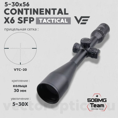Оптический прицел Vector Optics Continental Tactical 5-30x56 SFP кольца 30 мм