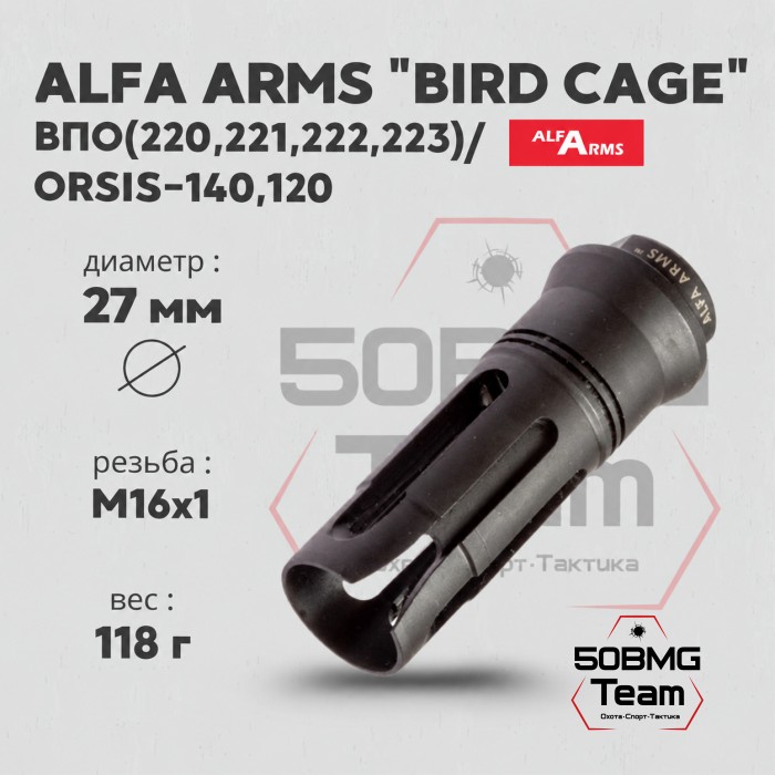 Пламегаситель Alfa Arms "BIRD CAGE" (М16х1)