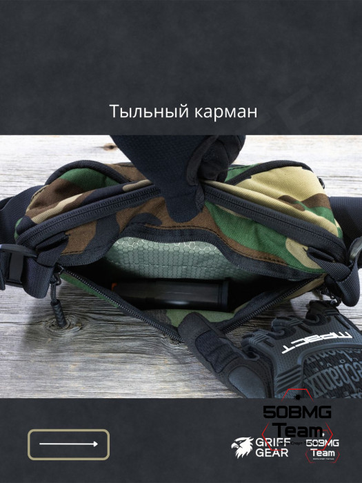 Сумка поясная Griff Gear Гефест XL (Woodland)