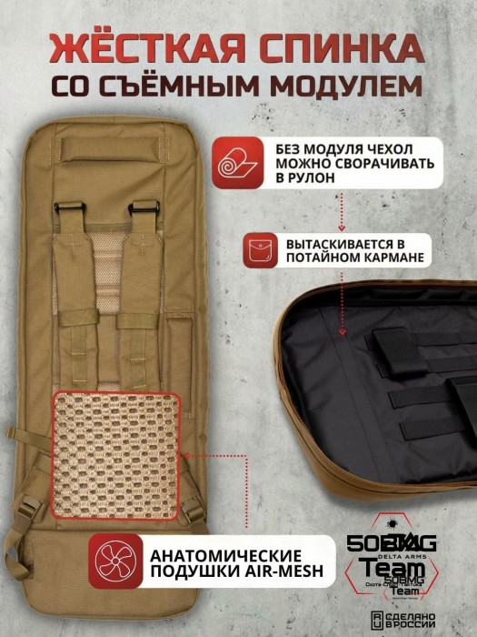 Чехол-рюкзак Delta Arms Кордура 1000, 86х30х6см (Coyote Brown)