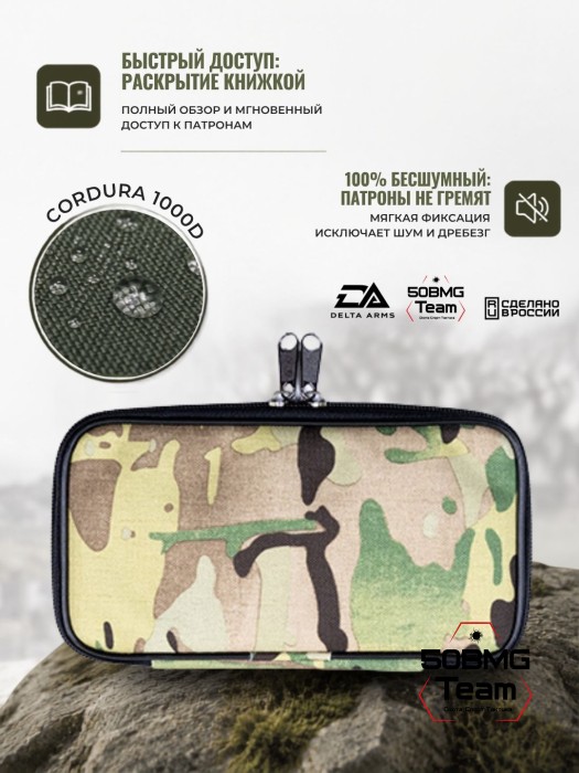 Клатч для патронов на 20шт Delta Arms для кал. 308, 7,62х54 (Multicam)