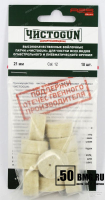 Войлочные патчи ЧИСТОGUN 20 кал. диаметр 17,5 мм 25 шт./уп. (17,5-25)