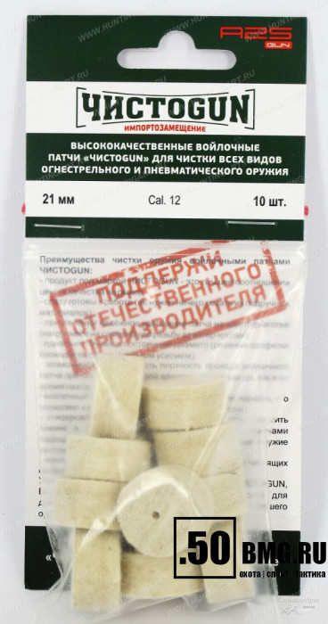 Войлочные патчи ЧИСТОGUN 20 кал. диаметр 17,5 мм 25 шт./уп. (17,5-25)