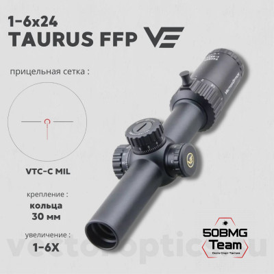 Оптический прицел Vector Optics Taurus 1-6x24 FFP кольца 30 мм