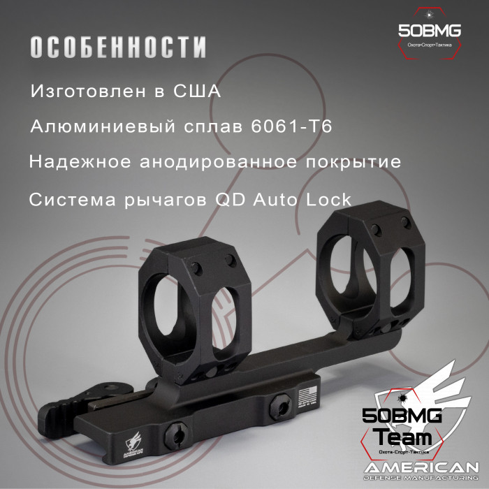 Быстросъемный моноблок на Picatinny American Defense Recon-34-STD, кольца 34 мм с выносом