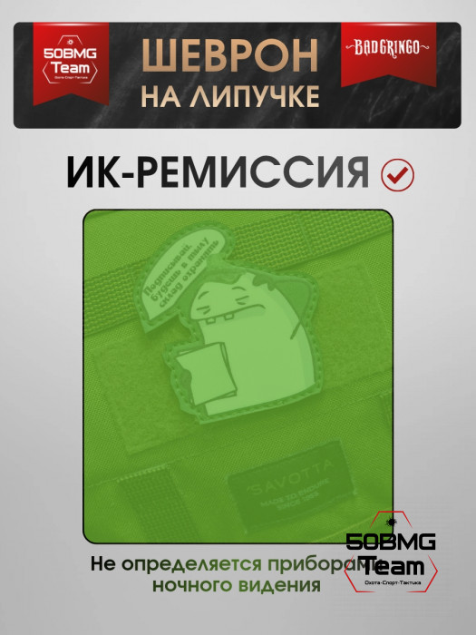 Шеврон тактический Bad Gringo "ПОДПИСЫВАЙ, БУДЕШЬ В ТЫЛУ СКЛАД ОХРАНЯТЬ" (8х9 см)