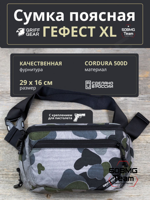 Сумка поясная Griff Gear Гефест XL (Пузырьки)
