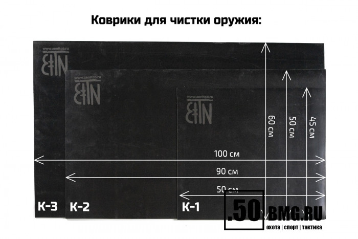 Коврик Зенит (Zenitco) для чистки оружия К-1 45х50см