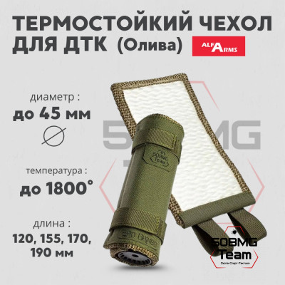 Термостойкий чехол Bad Gringo для ДТК Alfa Arms (Олива)