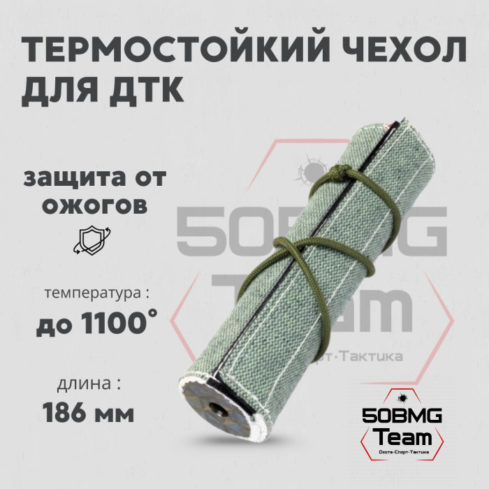 Термостойкий чехол Airmaster для ДТК (186х195мм) 