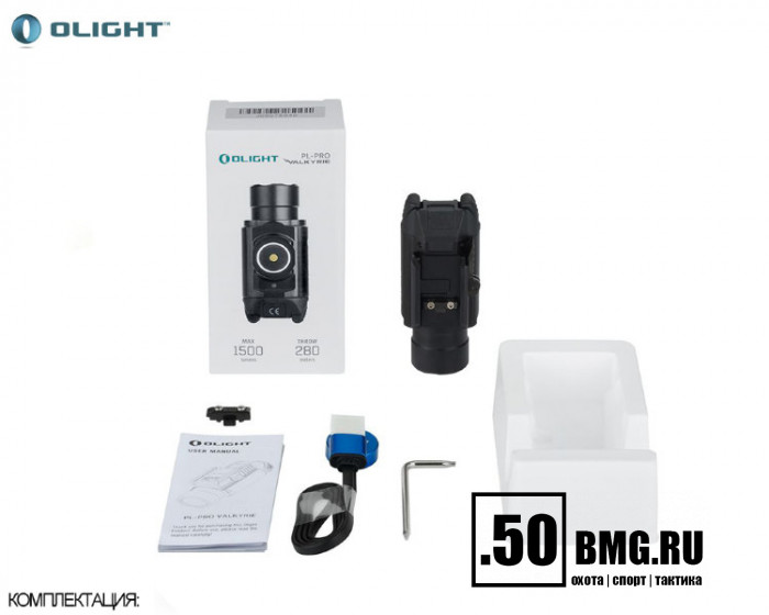 Фонарь Olight PL-PRO Valkyrie