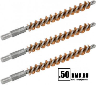 Бронзовые ершики 3шт Bore Tech .243 Cal. (6мм) резьба папа 8/32 (BTBR-06-003)